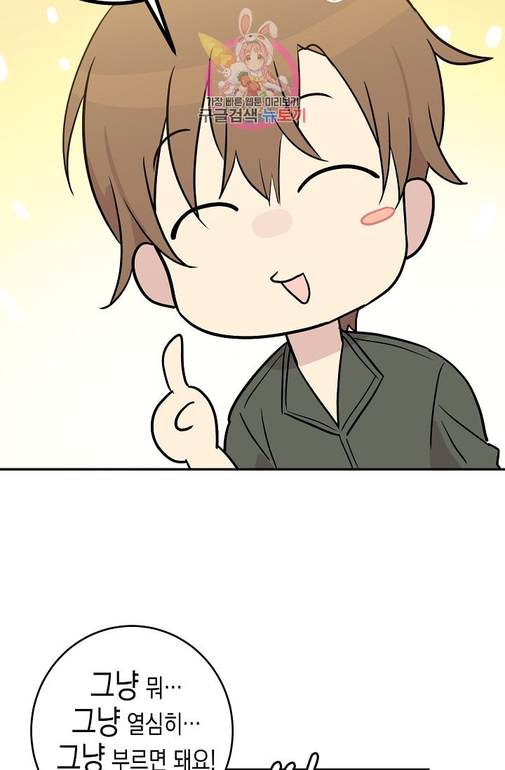 My Superstar Uncle Ch.14 p66