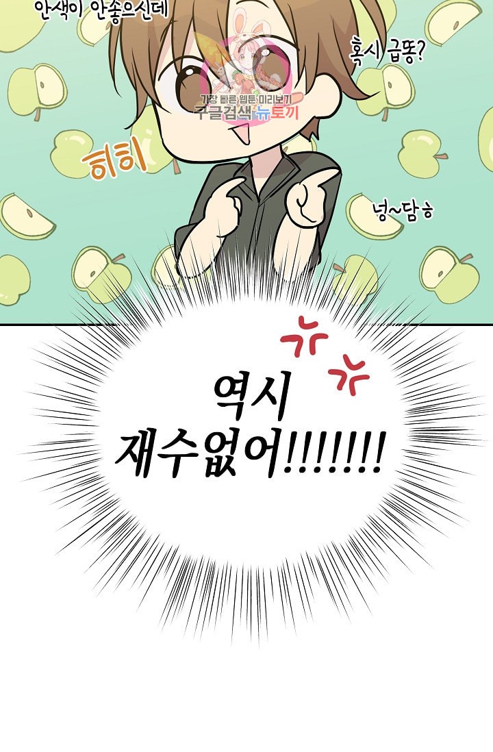 My Superstar Uncle Ch.14 p69