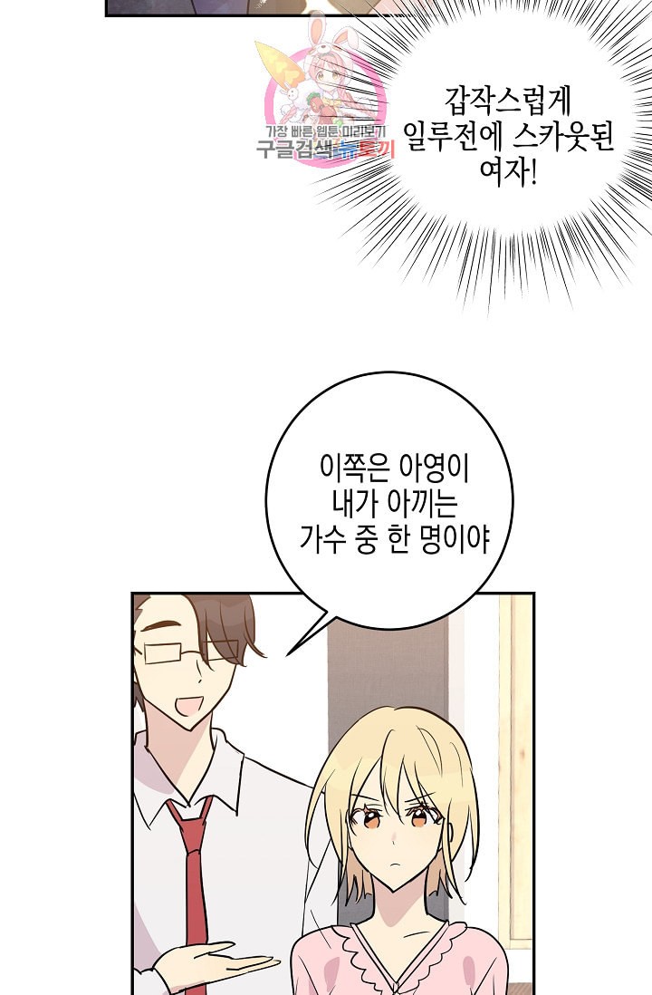 My Superstar Uncle Ch.14 p8