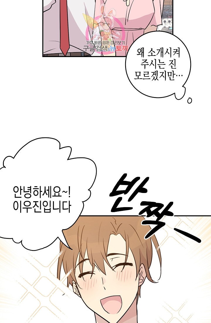 My Superstar Uncle Ch.14 p9