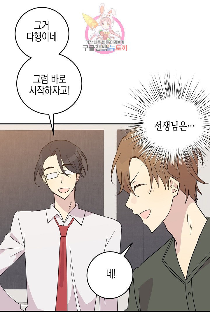 My Superstar Uncle Ch.15 p11