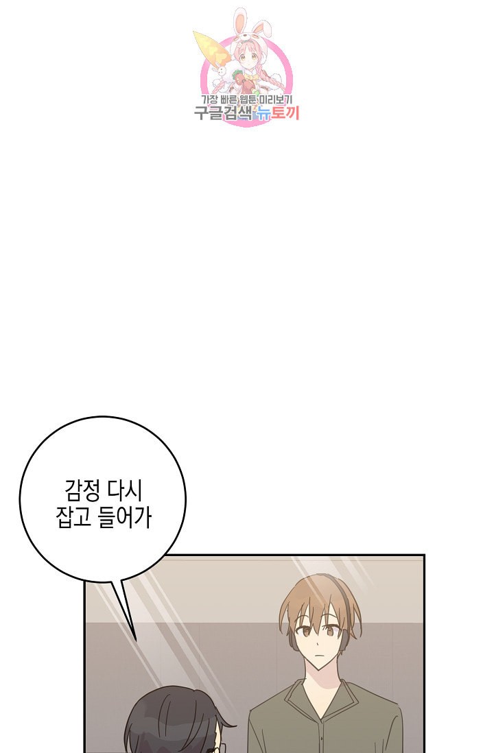 My Superstar Uncle Ch.15 p12