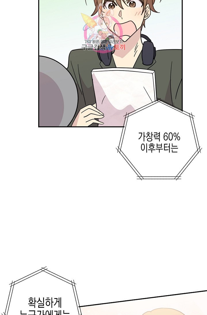 My Superstar Uncle Ch.15 p18
