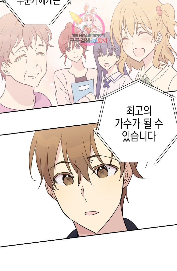 My Superstar Uncle Ch.15 p19