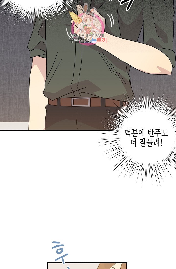 My Superstar Uncle Ch.15 p22