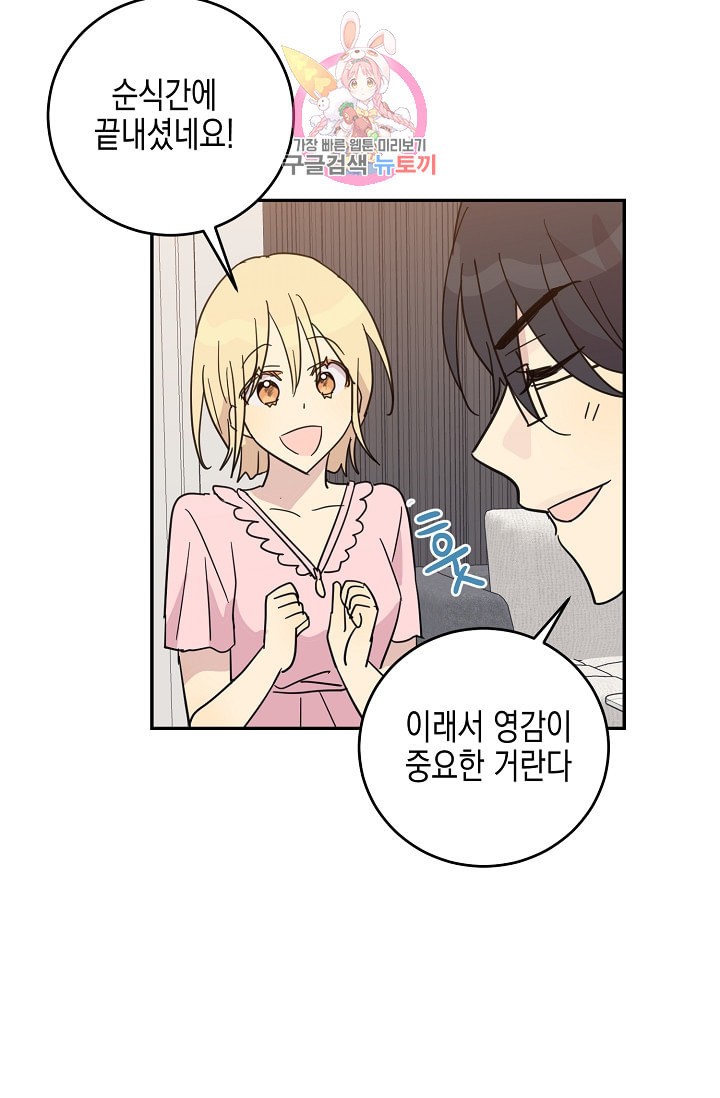 My Superstar Uncle Ch.15 p3