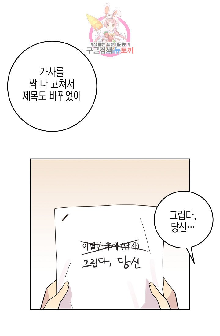 My Superstar Uncle Ch.15 p4