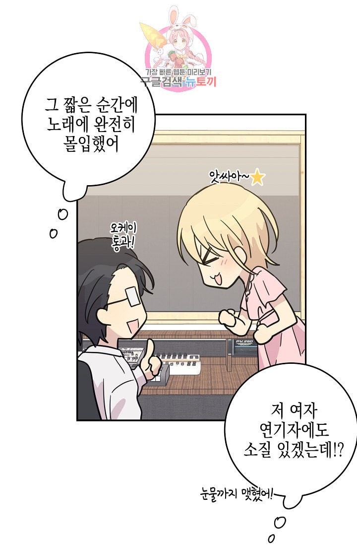 My Superstar Uncle Ch.15 p41