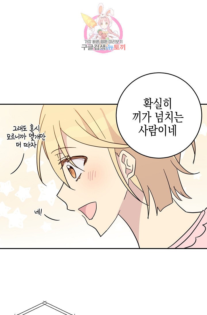 My Superstar Uncle Ch.15 p42