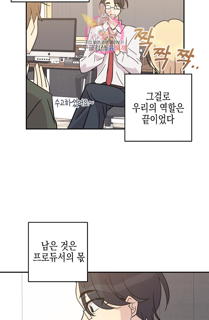 My Superstar Uncle Ch.15 p44