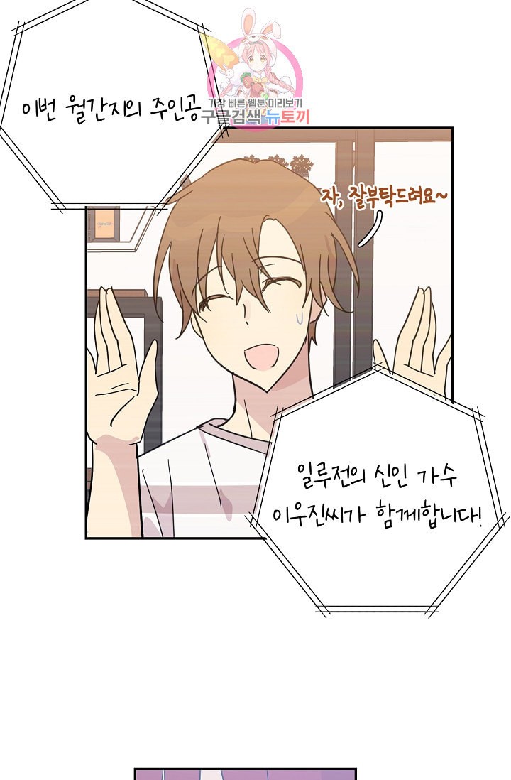 My Superstar Uncle Ch.15 p54