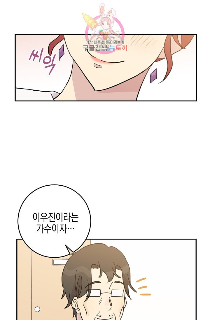 My Superstar Uncle Ch.15 p67