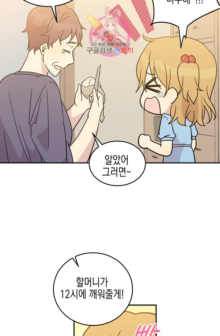 My Superstar Uncle Ch.16 p10