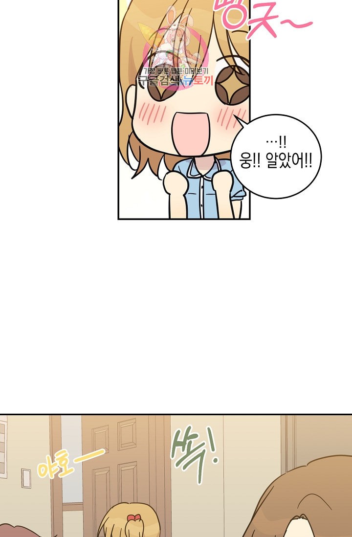 My Superstar Uncle Ch.16 p11
