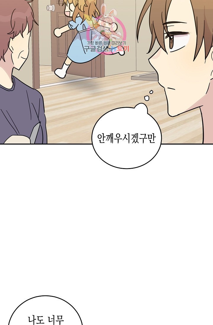 My Superstar Uncle Ch.16 p12