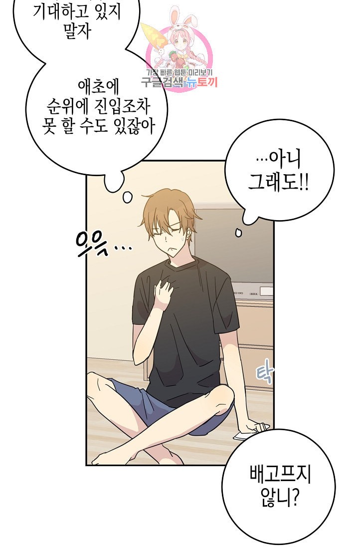 My Superstar Uncle Ch.16 p13