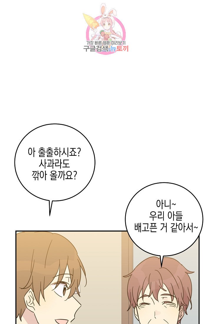 My Superstar Uncle Ch.16 p14