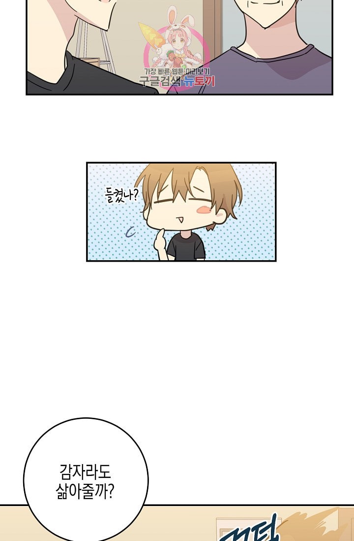My Superstar Uncle Ch.16 p15
