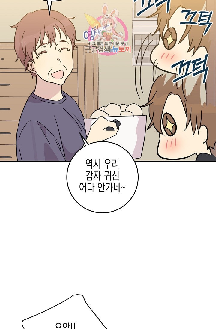 My Superstar Uncle Ch.16 p16