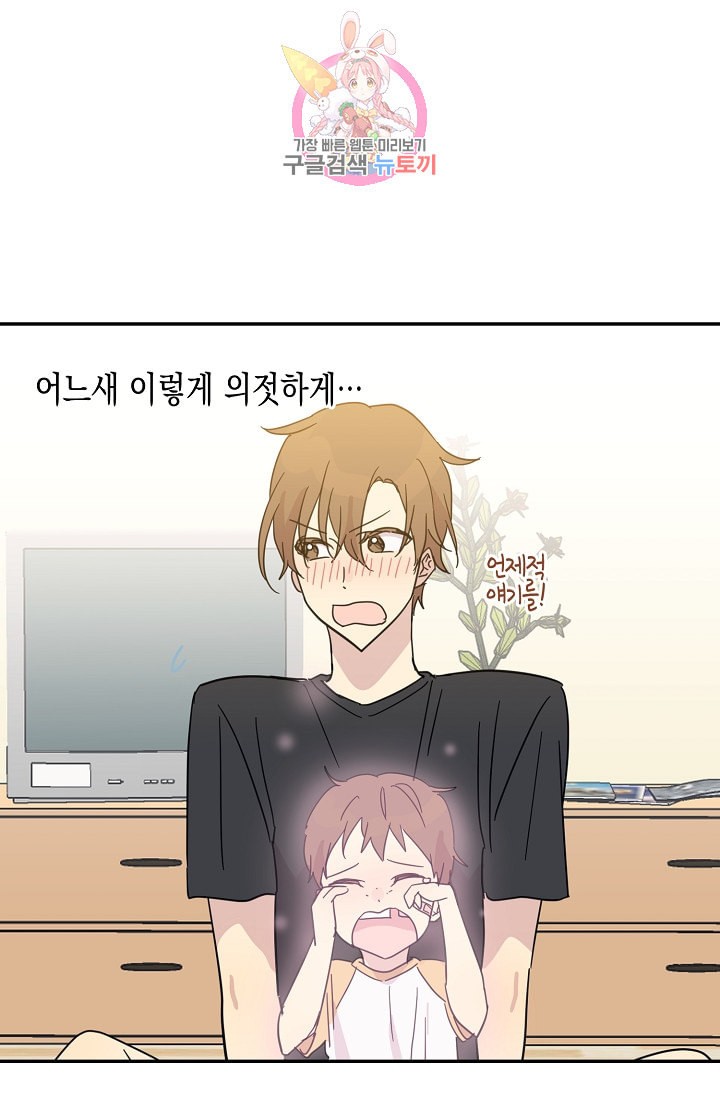 My Superstar Uncle Ch.16 p20