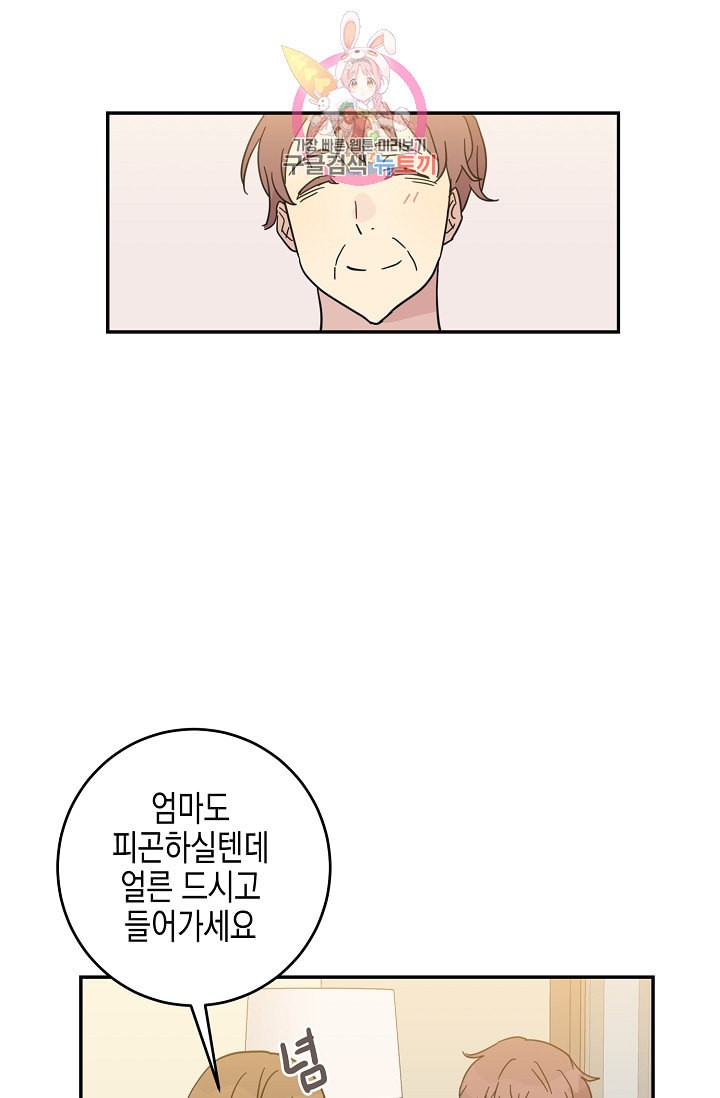 My Superstar Uncle Ch.16 p21