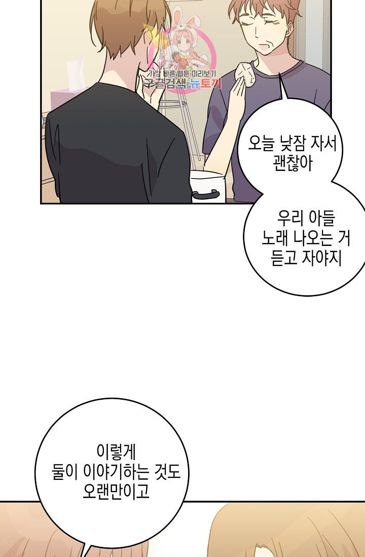 My Superstar Uncle Ch.16 p22