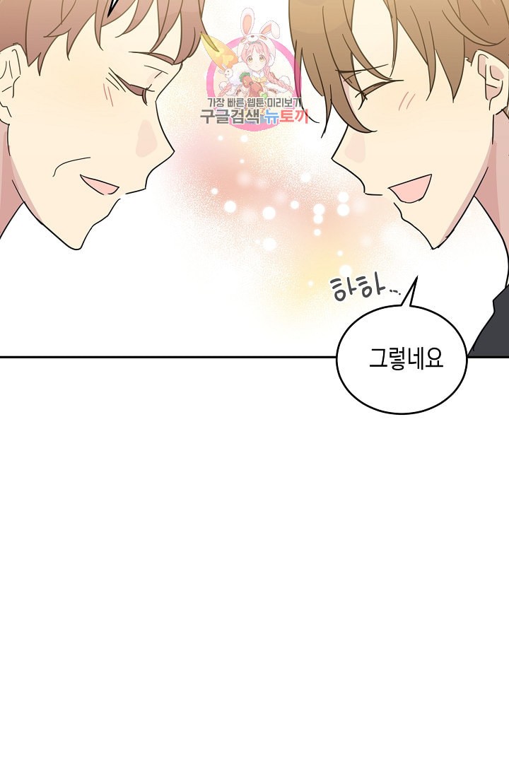 My Superstar Uncle Ch.16 p23