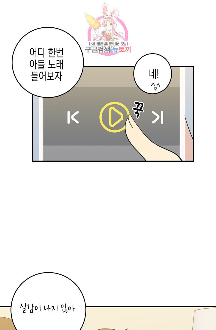 My Superstar Uncle Ch.16 p28