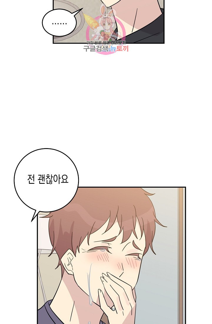 My Superstar Uncle Ch.16 p36