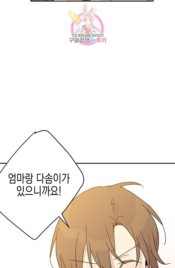 My Superstar Uncle Ch.16 p37