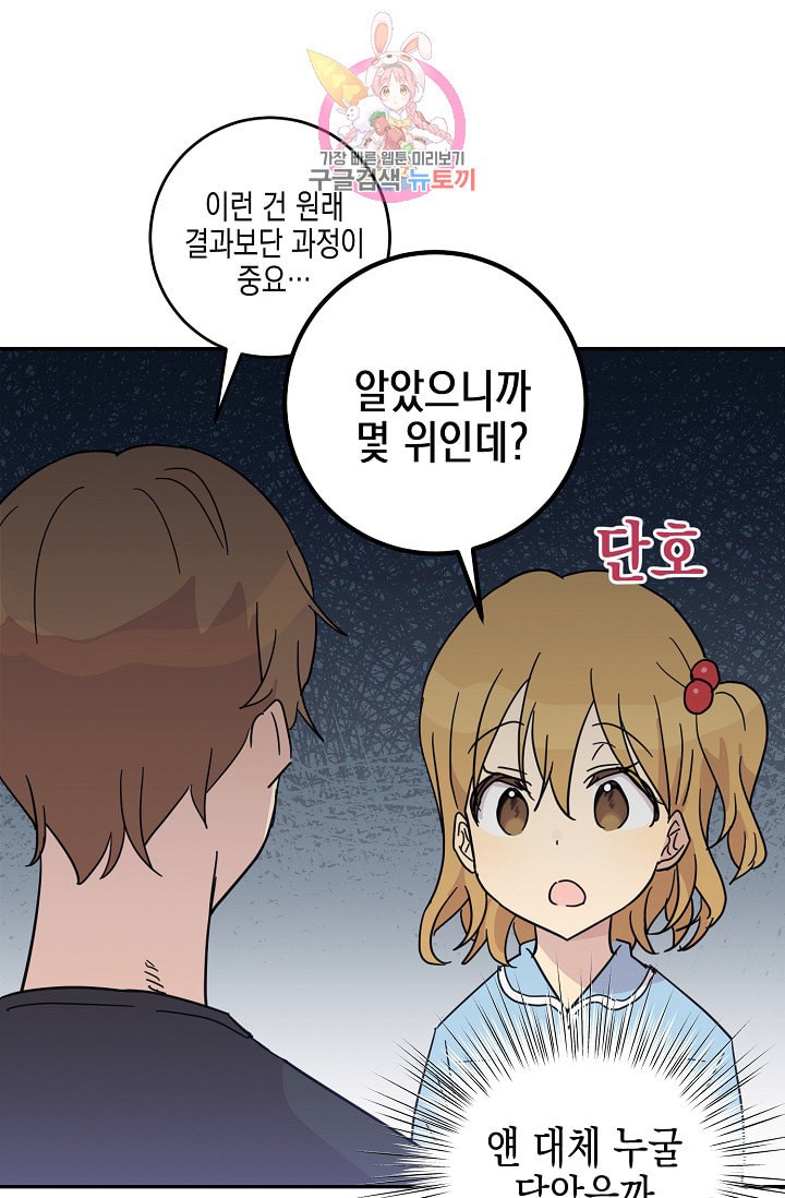My Superstar Uncle Ch.16 p4