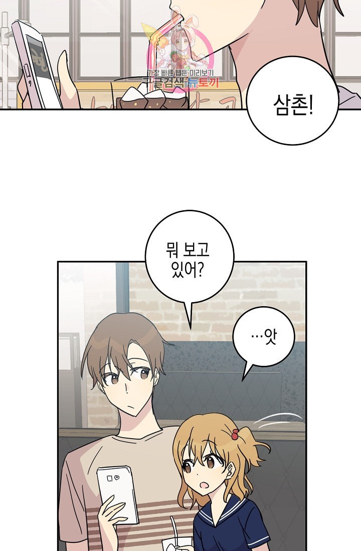 My Superstar Uncle Ch.16 p46