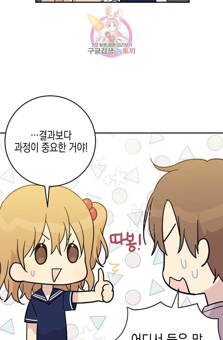 My Superstar Uncle Ch.16 p47