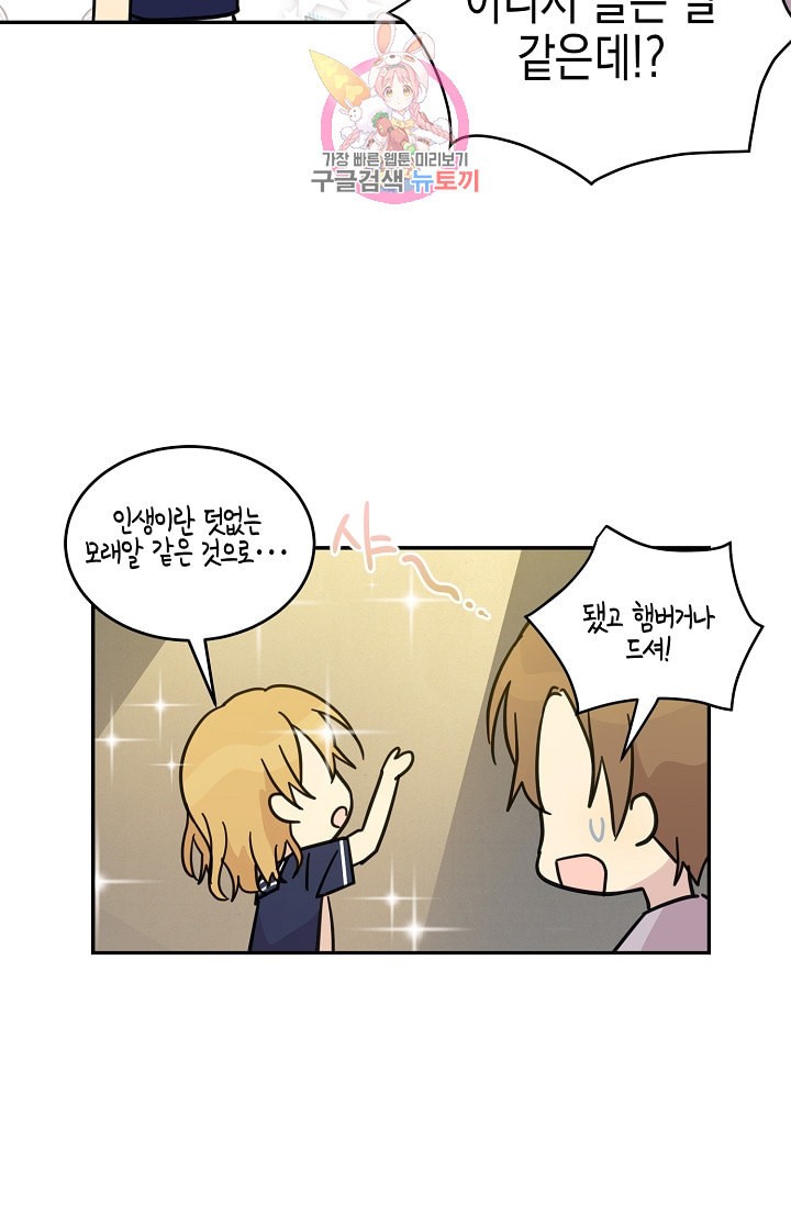My Superstar Uncle Ch.16 p48
