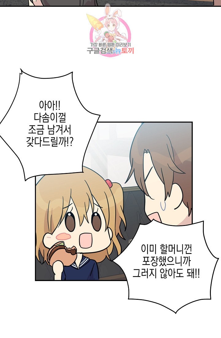 My Superstar Uncle Ch.16 p53