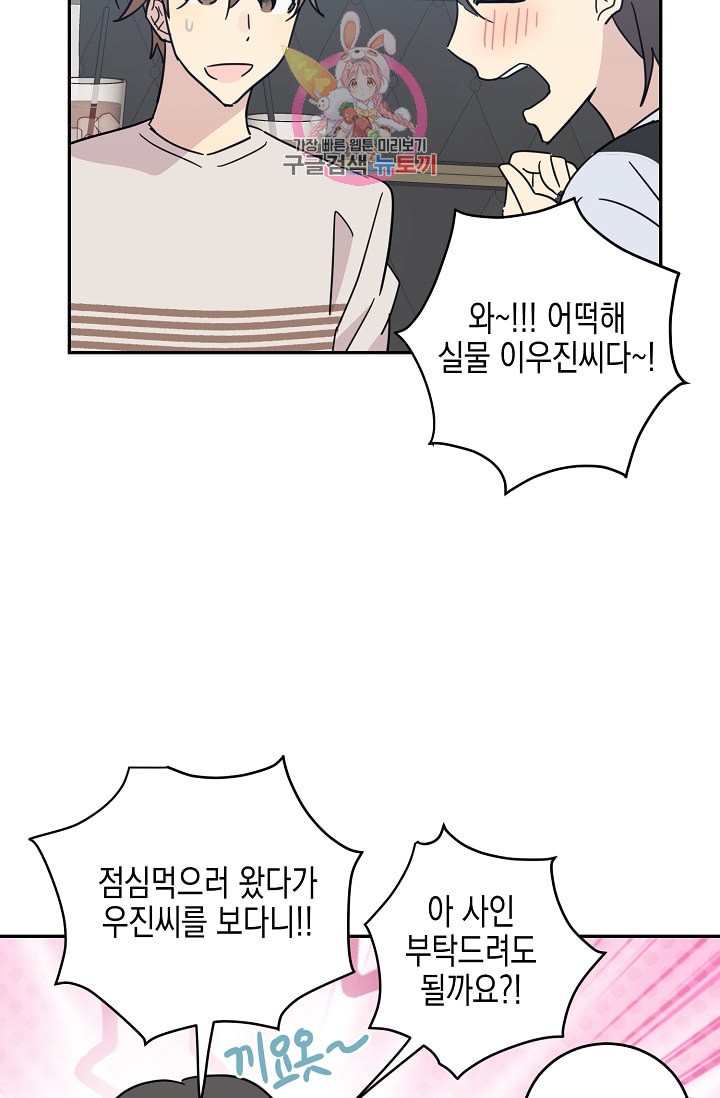 My Superstar Uncle Ch.16 p60