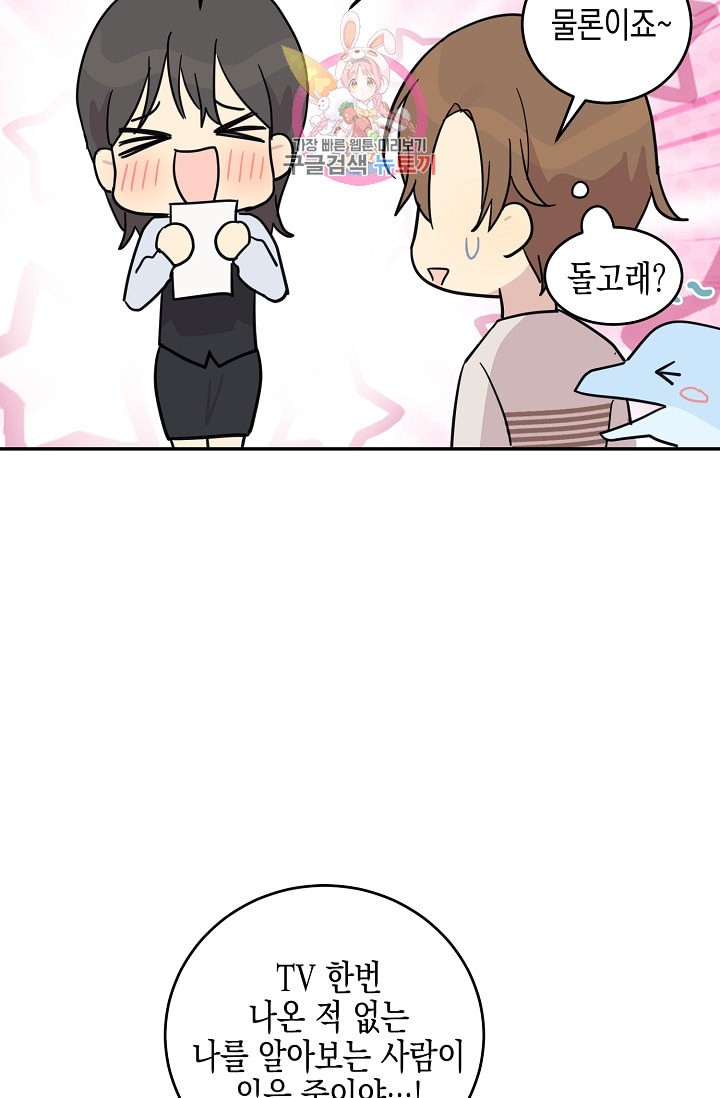 My Superstar Uncle Ch.16 p61