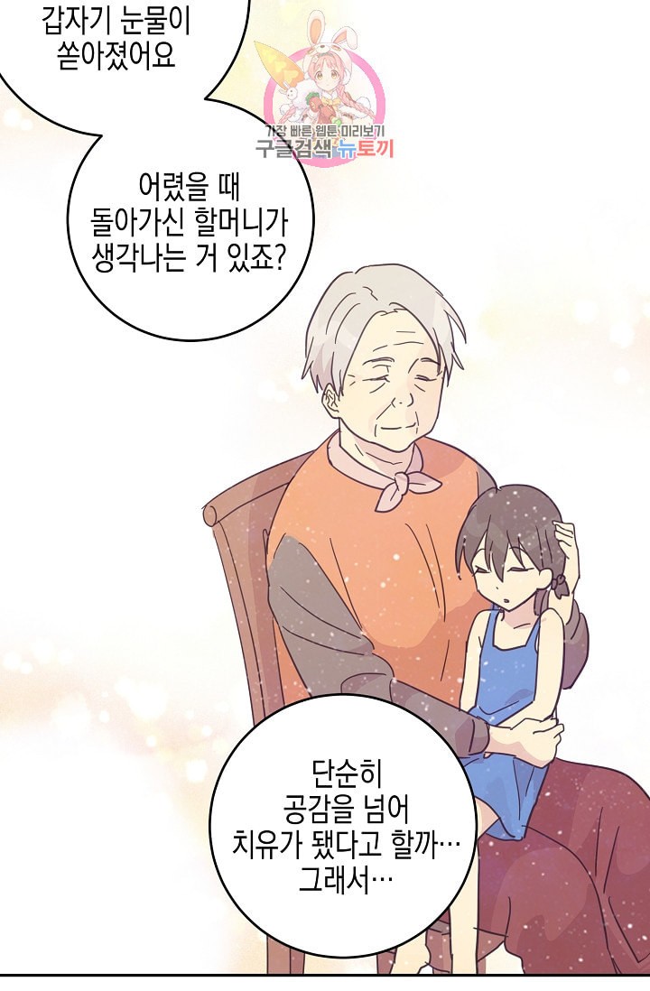 My Superstar Uncle Ch.16 p65