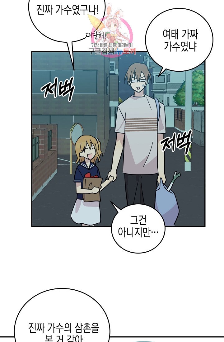 My Superstar Uncle Ch.16 p70