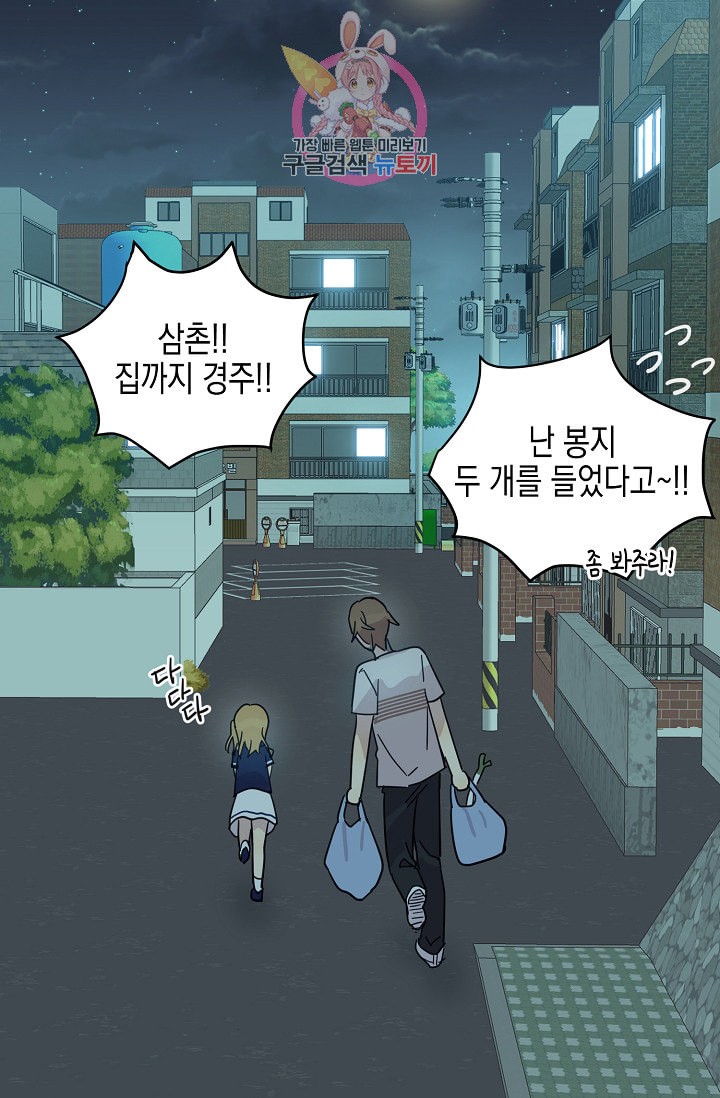 My Superstar Uncle Ch.16 p73