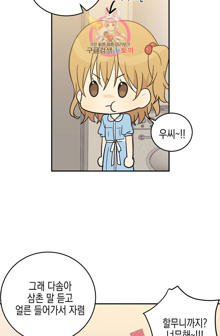 My Superstar Uncle Ch.16 p9