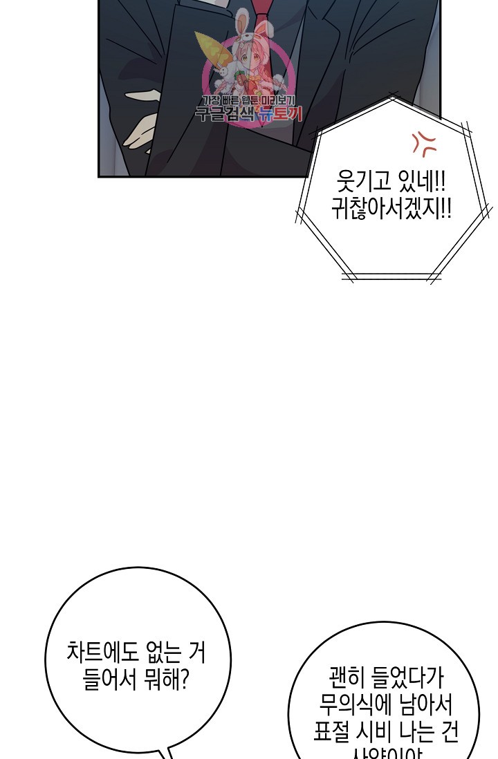 My Superstar Uncle Ch.17 p12