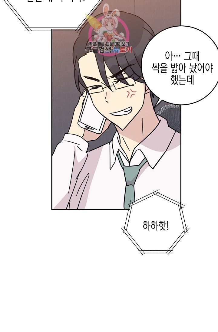 My Superstar Uncle Ch.17 p14