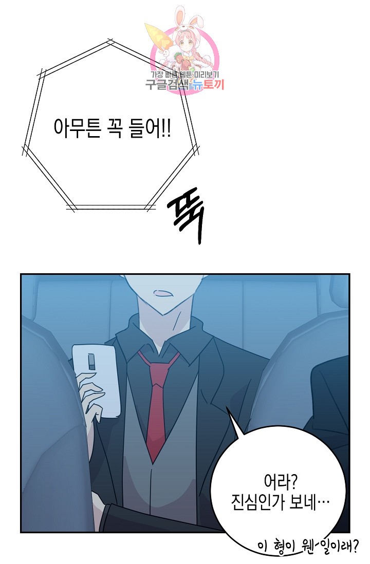 My Superstar Uncle Ch.17 p15
