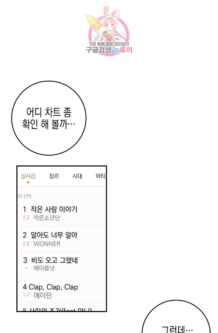 My Superstar Uncle Ch.17 p16