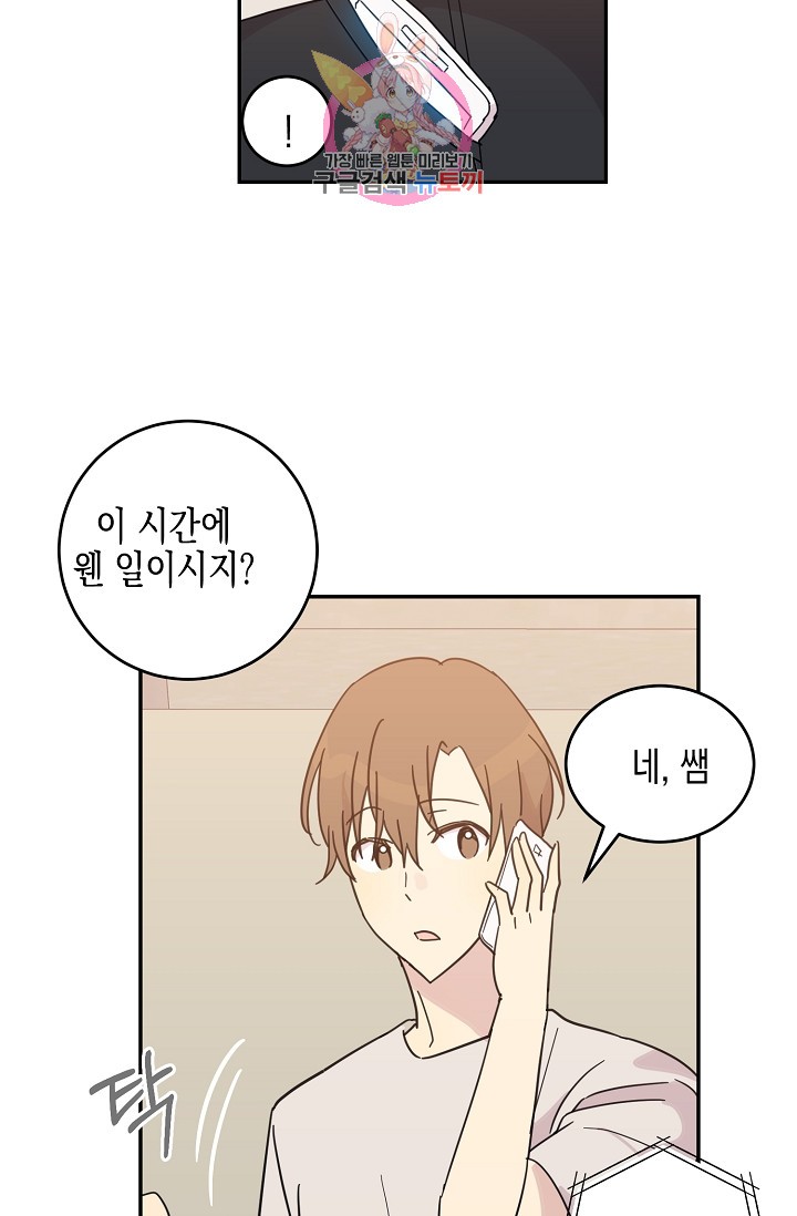 My Superstar Uncle Ch.17 p3