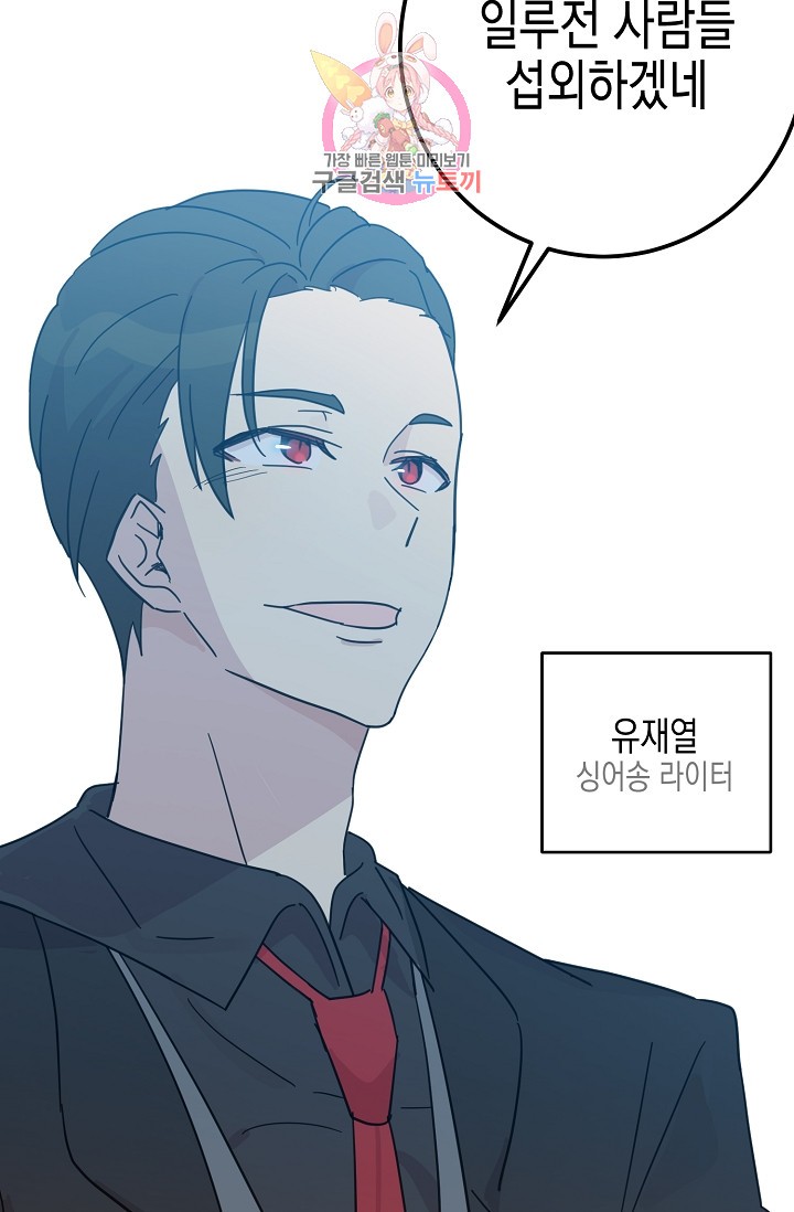 My Superstar Uncle Ch.17 p34