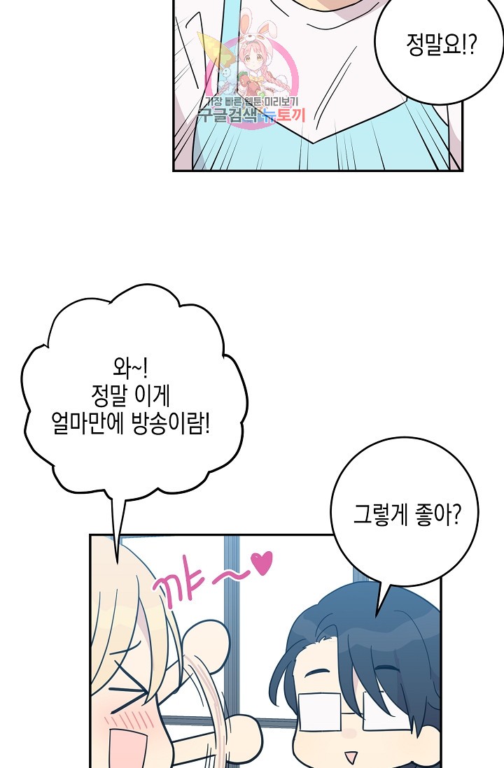 My Superstar Uncle Ch.17 p42