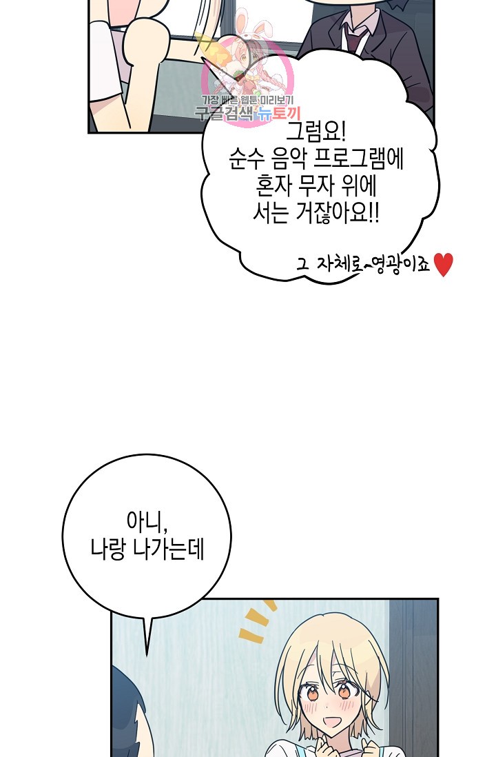 My Superstar Uncle Ch.17 p43