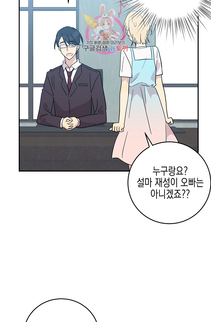 My Superstar Uncle Ch.17 p46